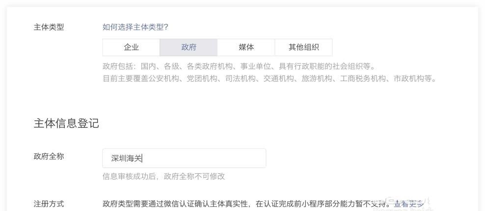 微信公众平台小程序怎么申请并认证?