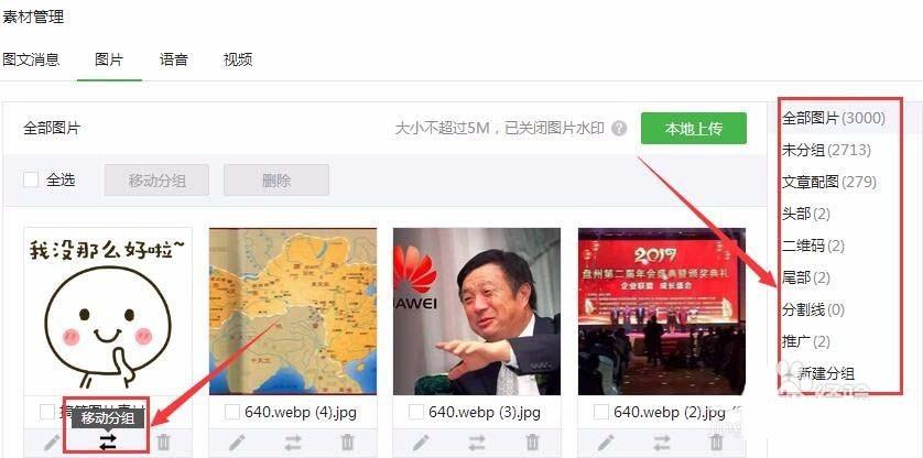 微信公众号中粉丝发的表情怎么保存为素材?