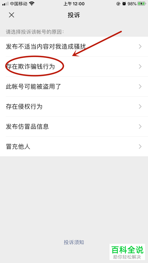 微信给好友转账后被拉黑删除了如何解决