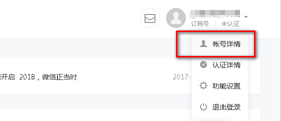 微信公众号头像在哪里? 微信公众号修改头像的教程