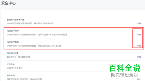 微信公众平台的安全中心保护怎么设置开启