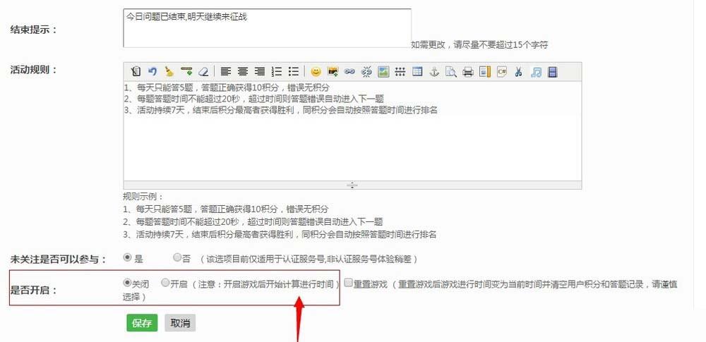 微信公众号怎么制作一个答题积分活动?