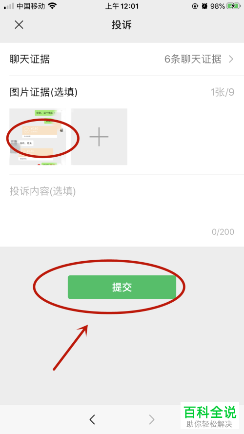 微信给好友转账后被拉黑删除了如何解决
