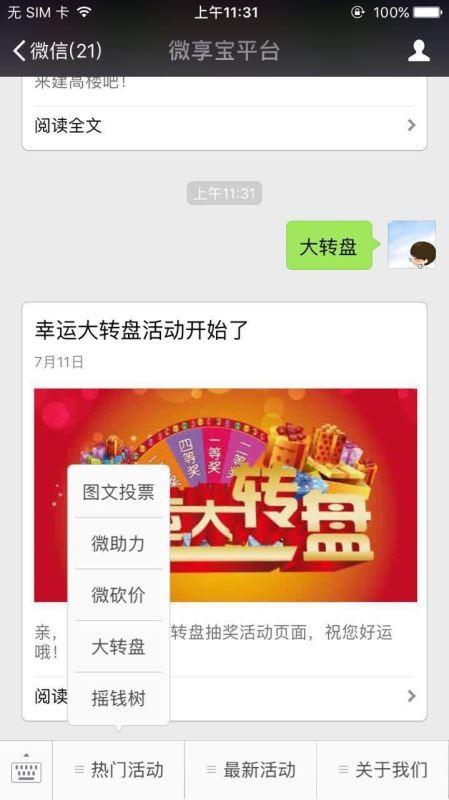 微信公众号抽奖活动怎么做？微信大转盘抽奖制作方法