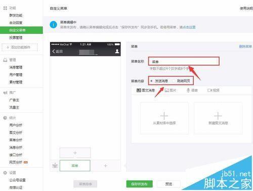 微信公众号菜单怎么编辑? 微信公众号添加删除菜单的教程