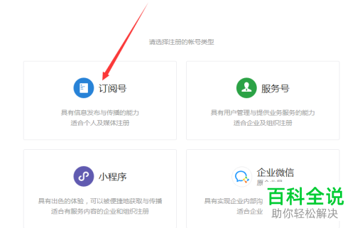 微信公众账号如何注册申请