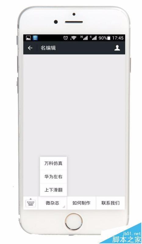 微信公众平台怎么发布电子杂志?