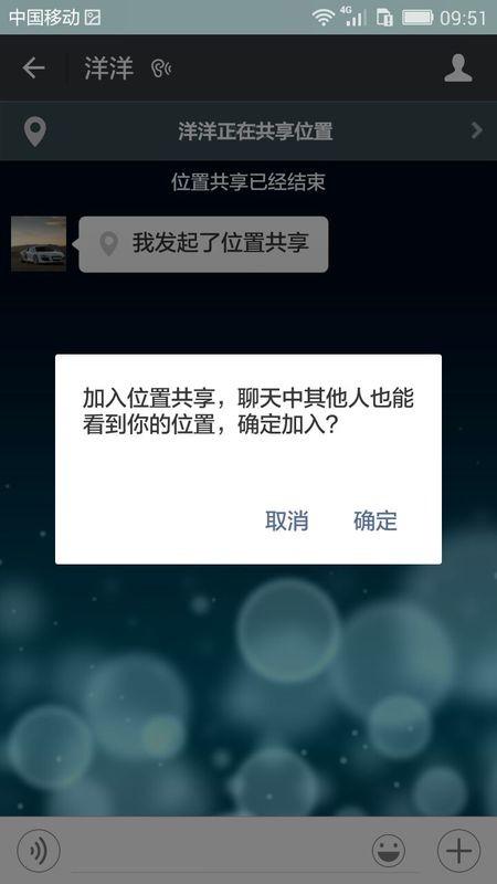 微信共享位置为什么看不到对方动