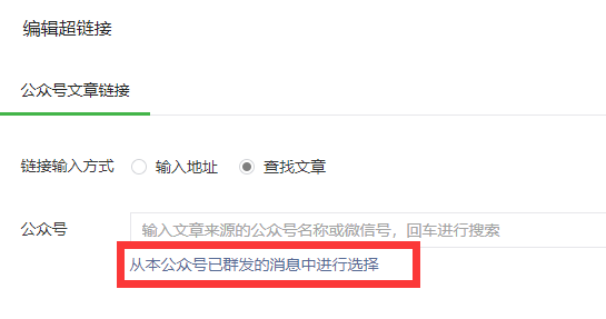 微信公众号文章内容怎么添加相关内容连接?