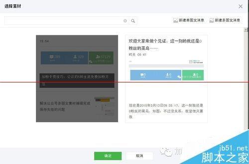 微信公众号多图文素材编辑完成保存失败该怎么解决?