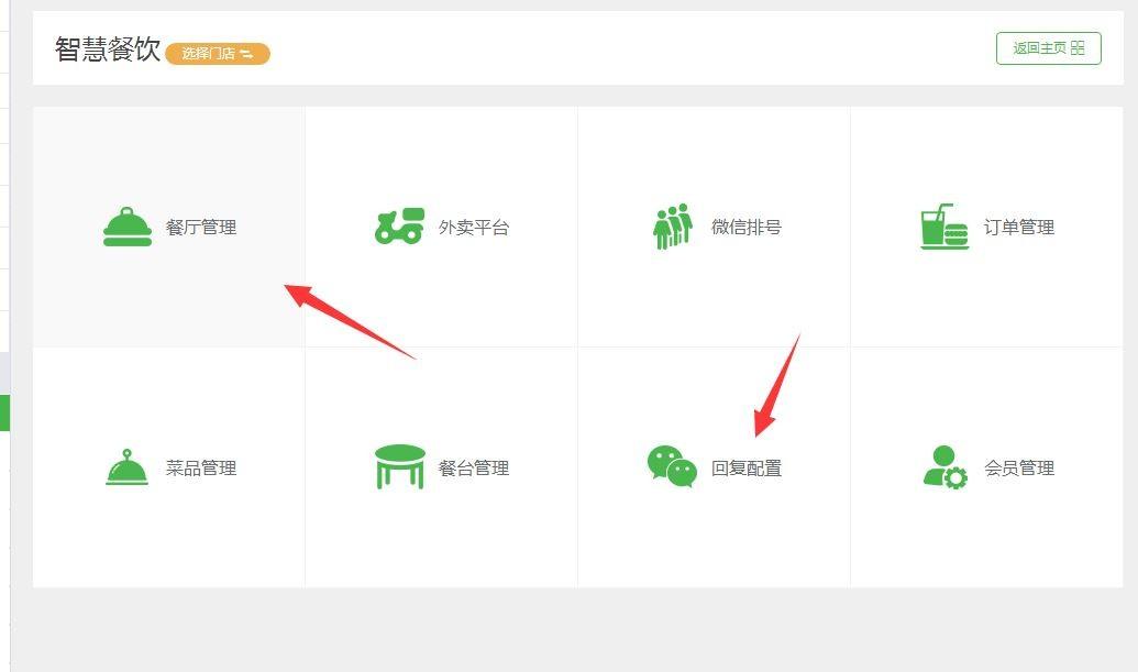微信公众号里的在线点餐怎么做?公众号制作微信点餐系统的方法