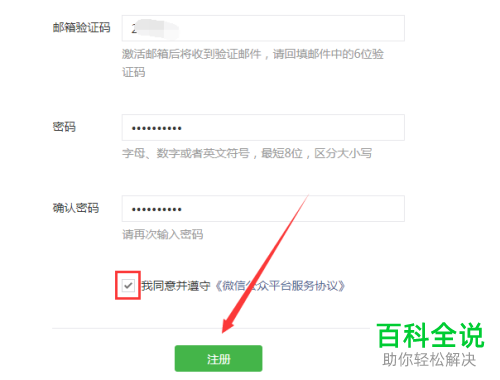 微信公众账号如何注册申请
