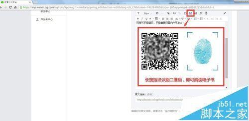 微信公众平台怎么发布电子杂志?