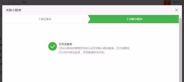 微信公众号怎么关联小程序? 小程序关联公众号的教程