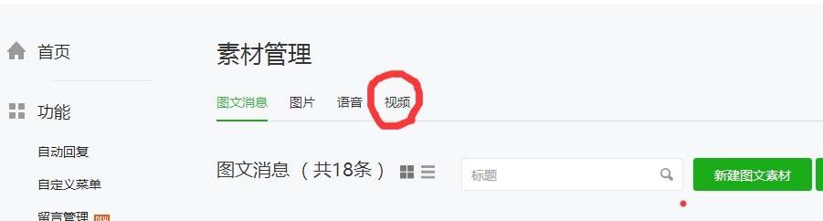 微信公众号怎么设置关键词自动回复视频?