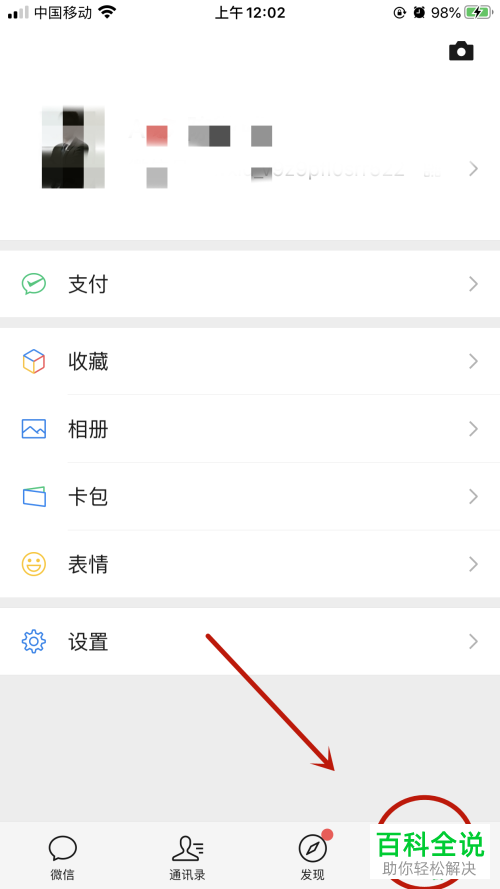 微信给好友转账后被拉黑删除了如何解决