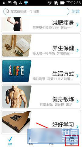 微习惯是什么软件 手机微习惯注册方法教程图解