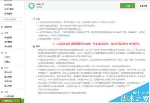 微信公众号怎么开通赞赏功能?