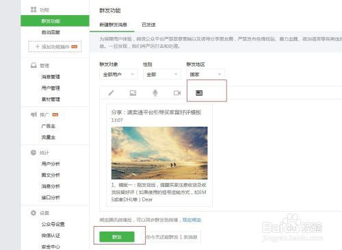 微信公众平台转发文章要注意那些