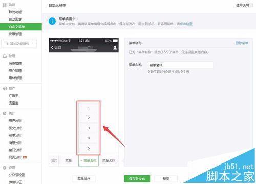 微信公众号菜单怎么编辑? 微信公众号添加删除菜单的教程