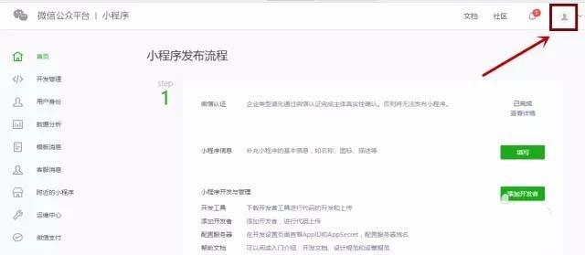 微信公众号怎么关联小程序? 小程序关联公众号的教程