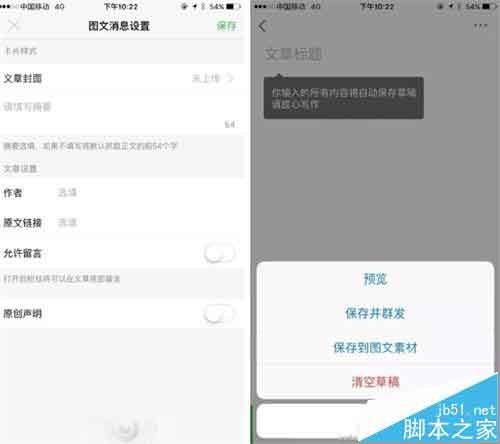 微信公众平台iPhone版内测截图曝光