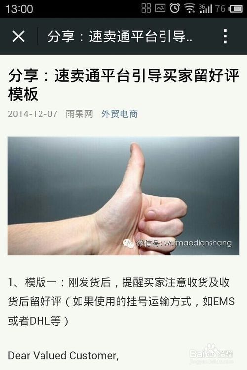 微信公众平台转发文章要注意那些