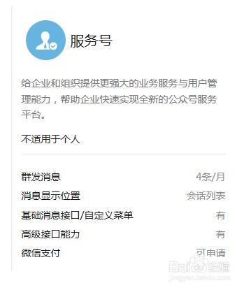 微信公众号类型怎么选择