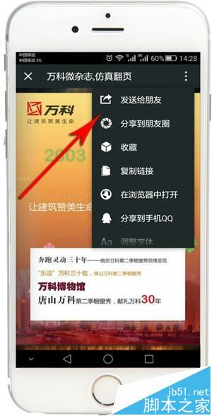 微信公众平台怎么发布电子杂志?