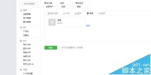 微信公众号怎么语音? 微信公众号发布语音文章的教程