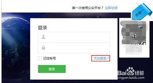 微信公众平台忘记登陆密码了怎么办?怎么找回?