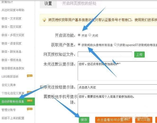 微信公众号自定义菜单怎么添加留言板功能插件?