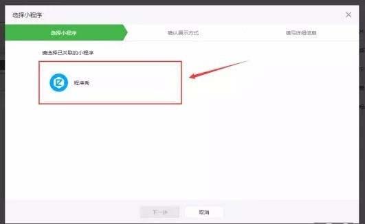 微信公众号文章中怎么以图片的形式添加小程序?