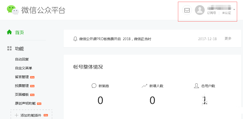 微信公众号头像在哪里? 微信公众号修改头像的教程