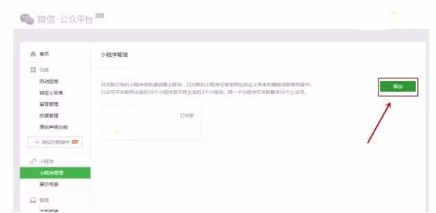 微信公众号怎么关联小程序? 小程序关联公众号的教程
