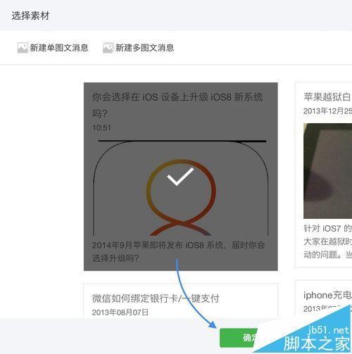 微信公众号怎么发布带投票功能的文章?