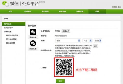 微信公众原始号怎么获得?