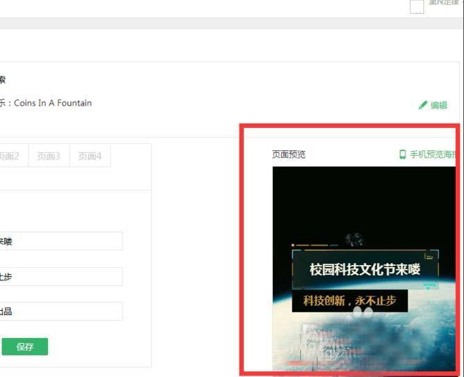微信公众号中怎么分享FLASH微海报?
