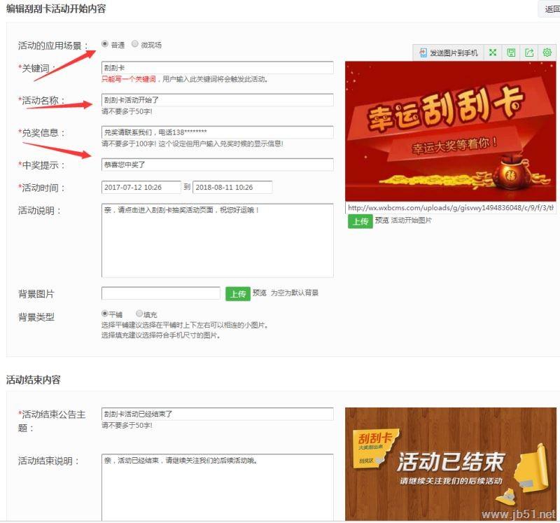 微信刮刮卡怎么做?图文详解微信刮刮卡制作步骤