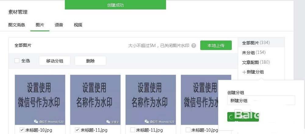 微信公众号怎么整理分类图片素材?