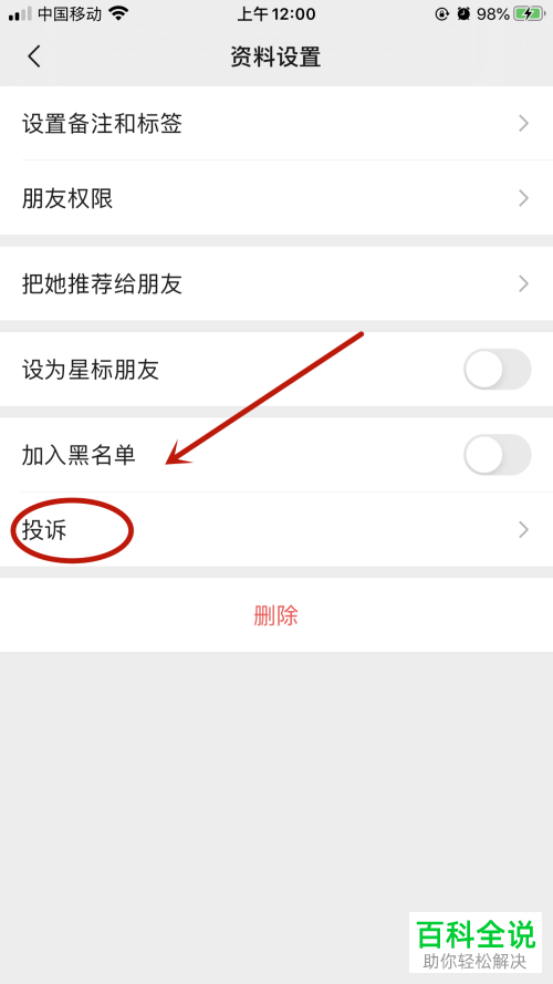微信给好友转账后被拉黑删除了如何解决