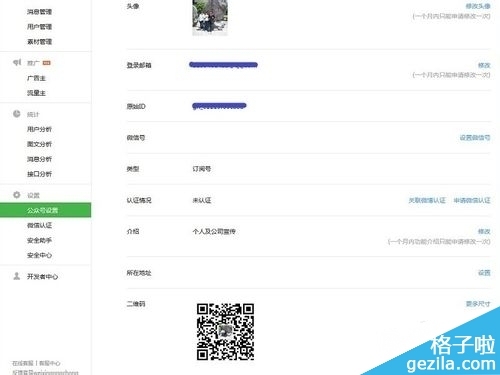 微信公众平台如何修改昵称账号
