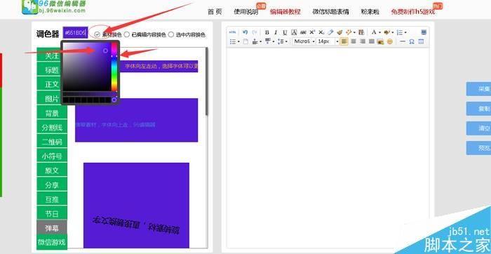微信公众号文章怎样添加弹幕素材图文教程