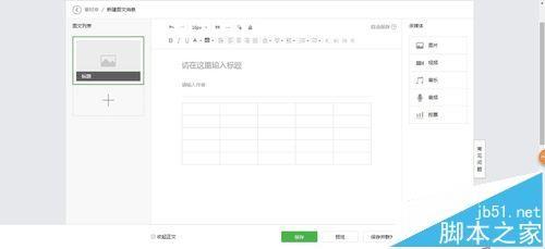 微信公众号中文章的图片该怎么设置并列显示?