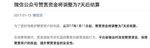 微信公众号赞赏资金调整 由单日5万调至10万
