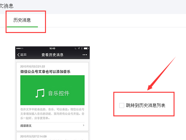 微信公众号怎么添加往期精彩的自定义菜单?