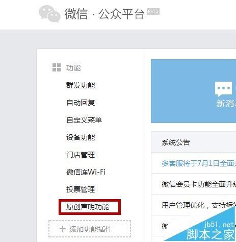 微信公众号怎么开通赞赏功能?