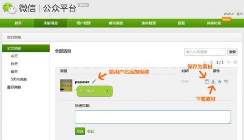 微信公众平台的消息管理技巧和群发注意事项