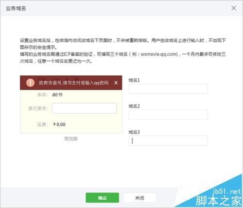 微信公众号怎么设置隐私/水印/域名等问题?