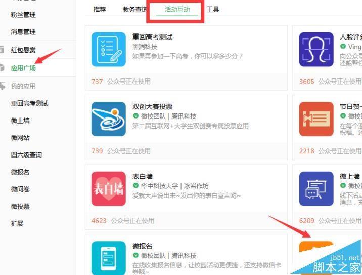 微信公众号中怎么分享FLASH微海报?